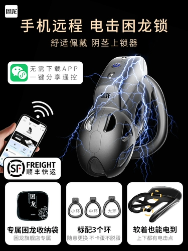 Jeusn Sleep Dragon Lock CB Lock Electric Strike Lock Lightning Мужчины мужчина использует целомудрие короткие очки змея JJ Ring 撸 Дистанционное управление