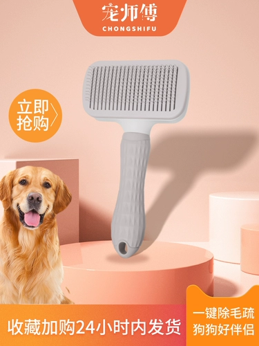 Собачья расческа плюшевая золотая мосовая маленькая средняя собачья расческа с дураком.