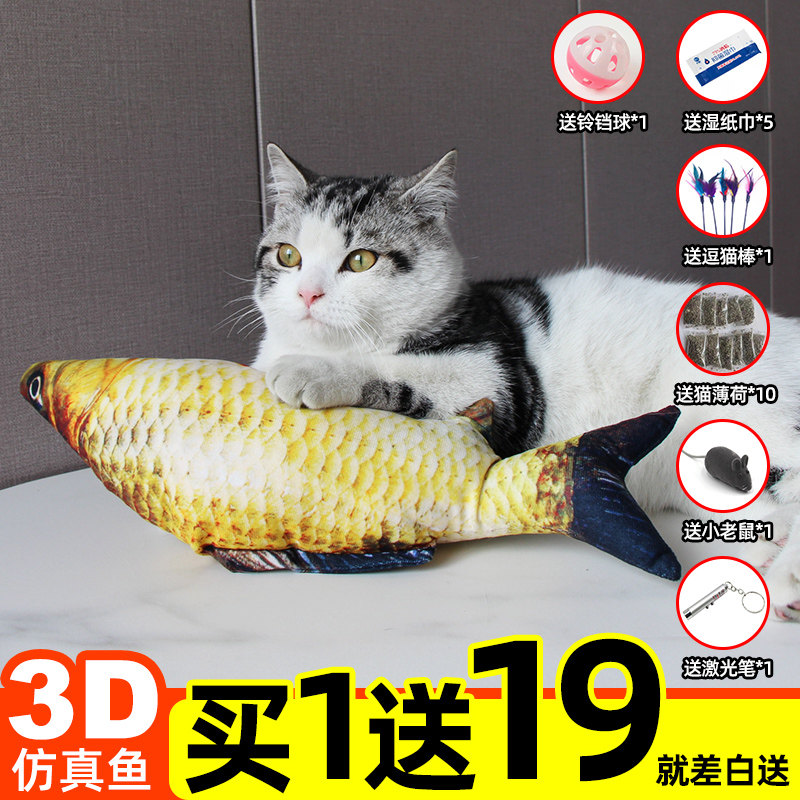 Cat toys tease cat stick toy fish simulation electric fish cat mint cat grinding teeth cat and cat since hi cat supplies