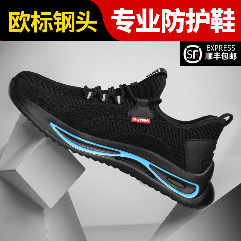Labor shoes men breathable light and anti-smell soft bottom anti-smashing anti-piercing steel head safety workplace and summer old insurance shoes