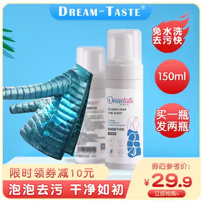DreamTaste Baby children's down clothes bubble dry cleaning agent Wash-free to remove grease stains Artifact cleaning agent