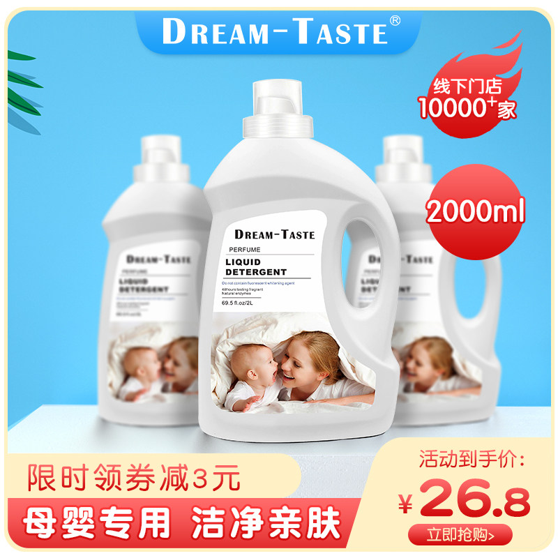 Dreamtaste Baby baby special laundry liquid Plant enzyme fragrance long-lasting fragrance Clean and gentle bottle