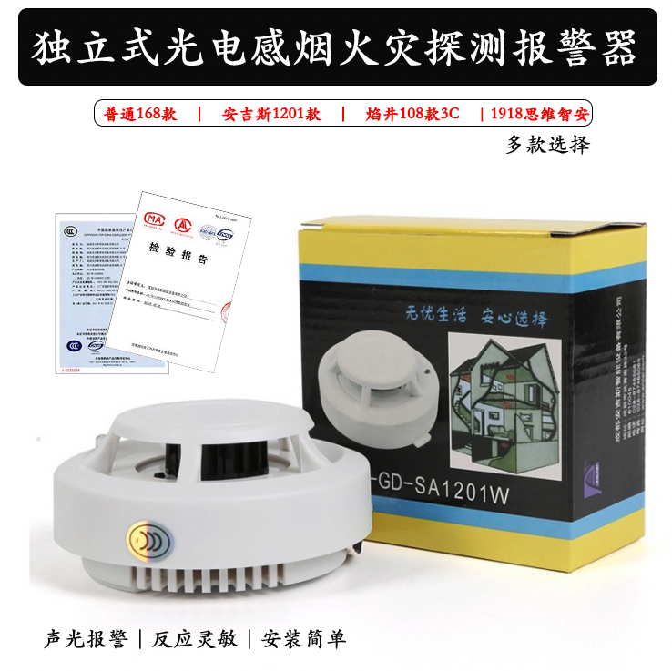 Aegis 1201 stand-alone smoke alarm fire 3C certified smoke fire detector home interior shop
