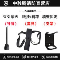 And Aegis aerosol on-board fire extinguisher wall bracket Security waist hanging inclined cross sleeve car engine nozzle catheter
