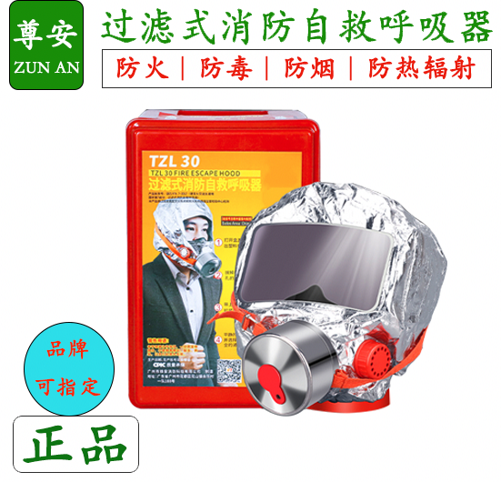 Zun Fire Mask Anti-Poison Smoke-Proof Fire Mask Fire Escape fire Self-rescue Suction Machine Hotel Guesthouse