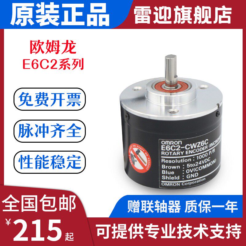 Omron rotary photoelectric incremental encoder E6C2-CWZ6C Z5B Z3E Z1X quadrature differential