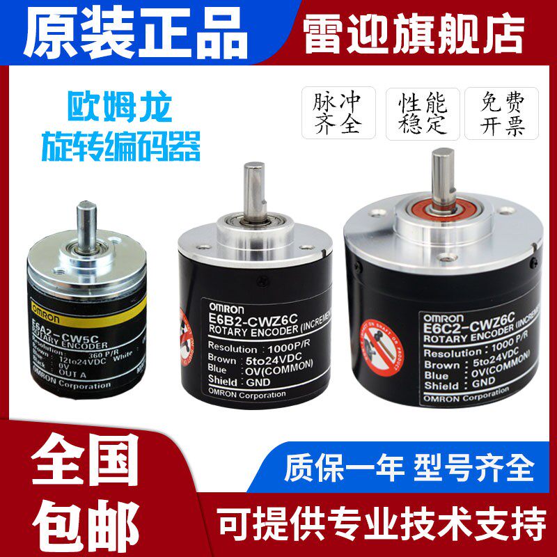 Omron incremental rotary photoelectric motor encoder E6B2-CWZ6CZ5BZ3ECWZ1X original