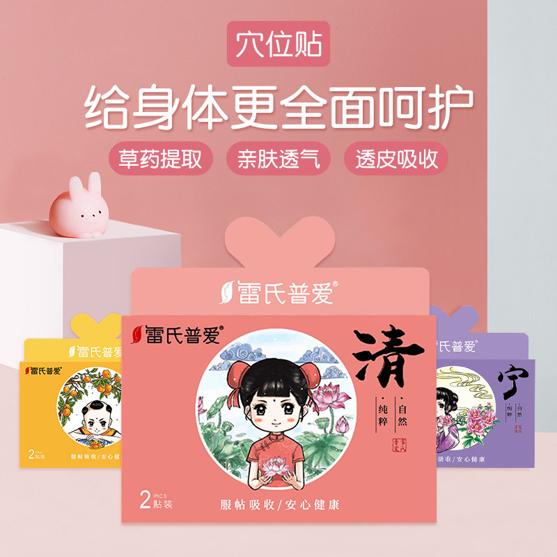 Lei's Pulove for external use acupoints and matching children's application for children not to love to eat belly button and baby stick to buy 1 send 1