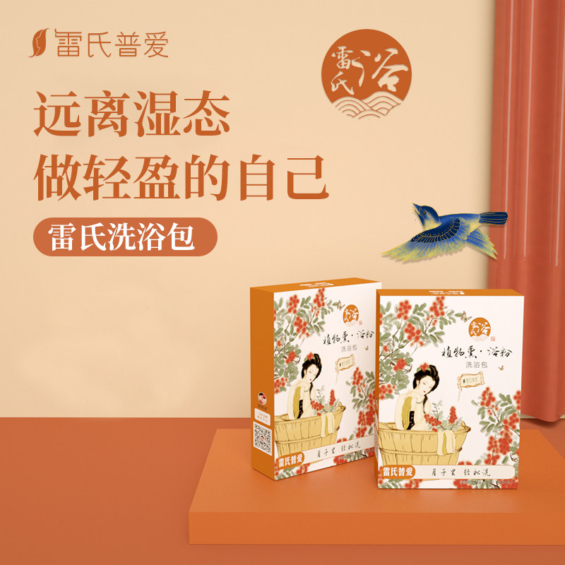 Lei's Pulove bathing bag bathing supplies with postpartum lactation conditioning grass This month Hair Sweating Fumigation Kits