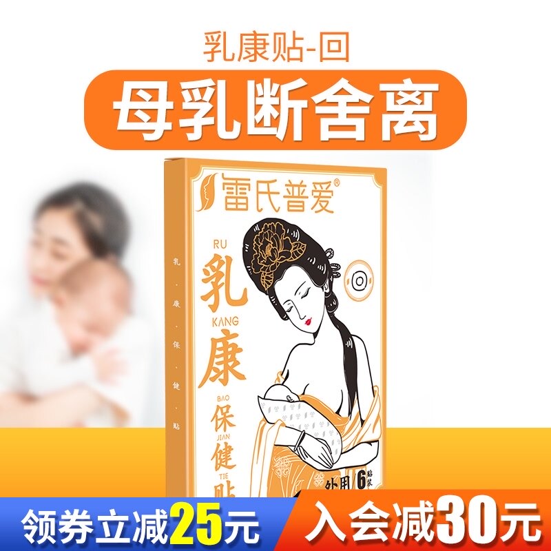 Lei's Puai external milk Kang paste with quick milk back Weaning artifact Milk back to milk back to milk back to milk back to milk back to milk back to milk back to milk back to milk back to milk back to milk back to milk back to milk back to milk