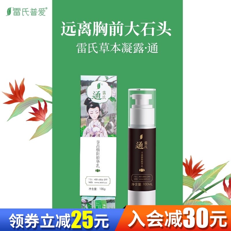 Lei's Puai postpartum external application gel with detention milk soup Block lumps clear nodules Breast Mozi Tong milk soup