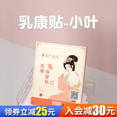 Lei's Puai postpartum breast patch lobules with lumps blocking milk nodules Lactating hyperplasia patch