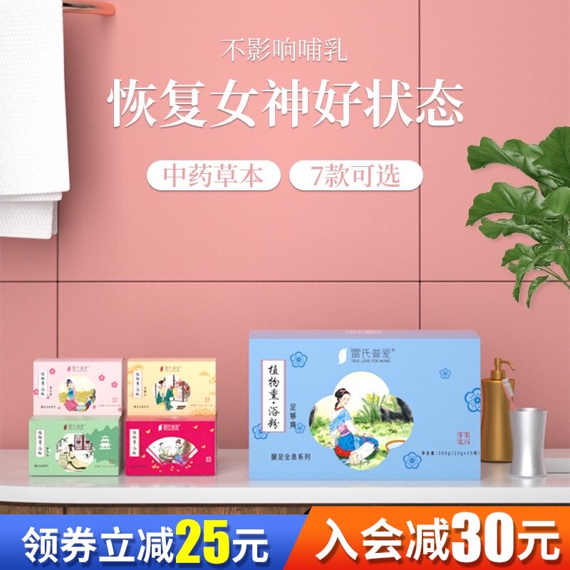 Lei's Puai foot bath wormwood wormwood bath with postpartum maternal conditioning full moon sweat moon foot bath medicine package