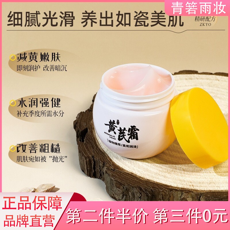 当岁月在脸庞留下痕迹,这瓶黄芪霜是你的温柔救赎_乳液_淘宝美妆网