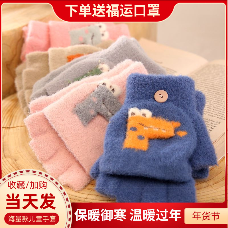 Children's dinosaur gloves winter half-finger flip cover kindergarten baby gloves Primary School students write warm girl boy