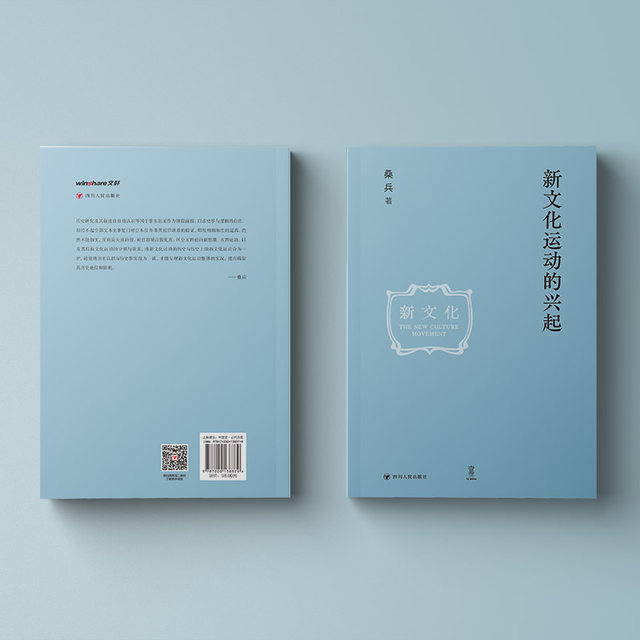 The Rise of the New Culture Movement Selected Volume 1 (Redrawing the Original History and Restoring the Neglected Details)