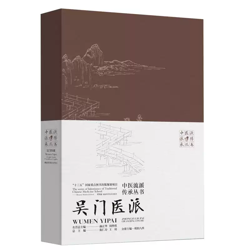 中医流派传承丛书——吴门医派-淘宝Taobao | 天猫Tmall