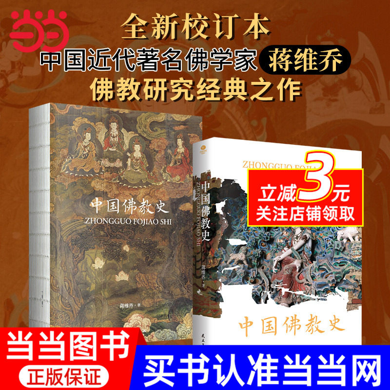 中国佛教史-淘宝Taobao | 天猫Tmall