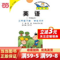 (Dangdang.com genuine books) English (new standards) (starting from first grade) (below third grade) (student cards) (15 Spring National Edition)