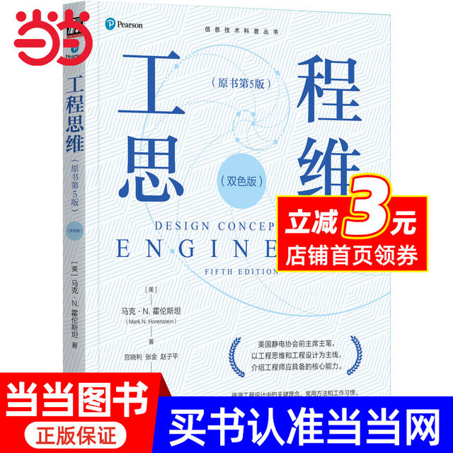 Engineering Thinking (5th edition of the original book) (two-color version) Mark N. Horenstein, USA