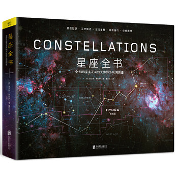 Complete Book of Constellations