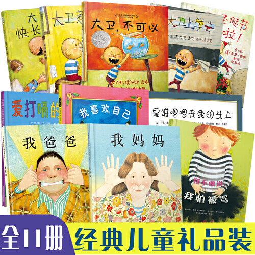 [Dangdang.Com] David Can'T Do It My Dad My Mom I Like Myself I'M Afraid to Speak up I'M Afraid of Being Scolded Picture Book Storybook David Goes to School Who Pooped on My Head Early Childhood Emotional Intelligence Education for Children Aged 3-6