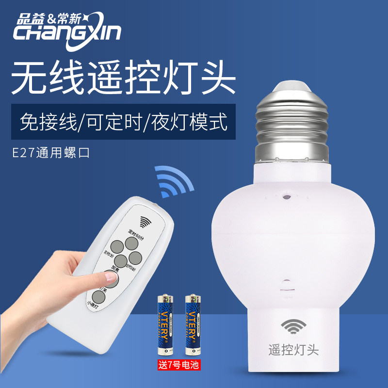 Remote control switch 220v lamp household lamp holder seat wireless remote control lamp screw universal intelligent automatic light off