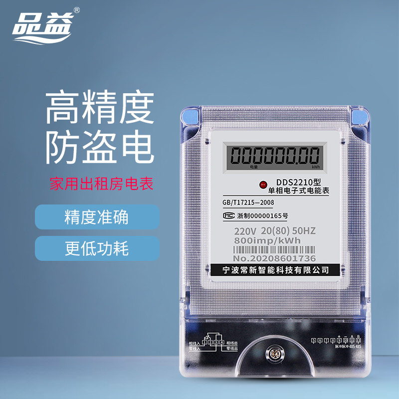 Single-phase smart electric meter rental house electronic meter Home electronic 220v Air conditioning high-precision single fire table