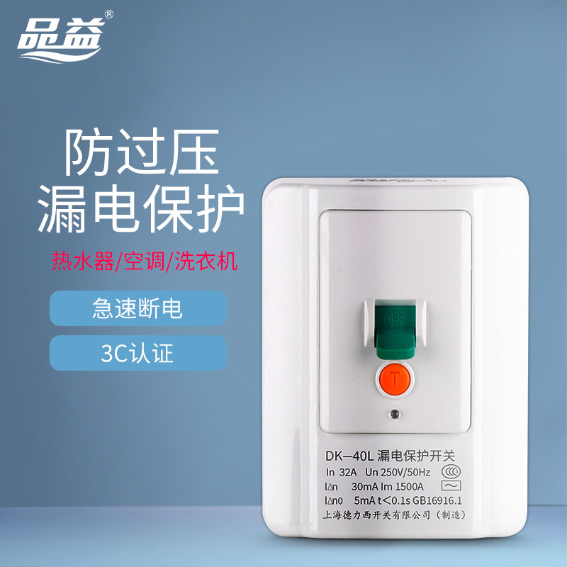 Shanghai Deri West Switch Earth Leakage Protector 118 Breaker 32A40A Water Heater Overpressure 3p Home 220v