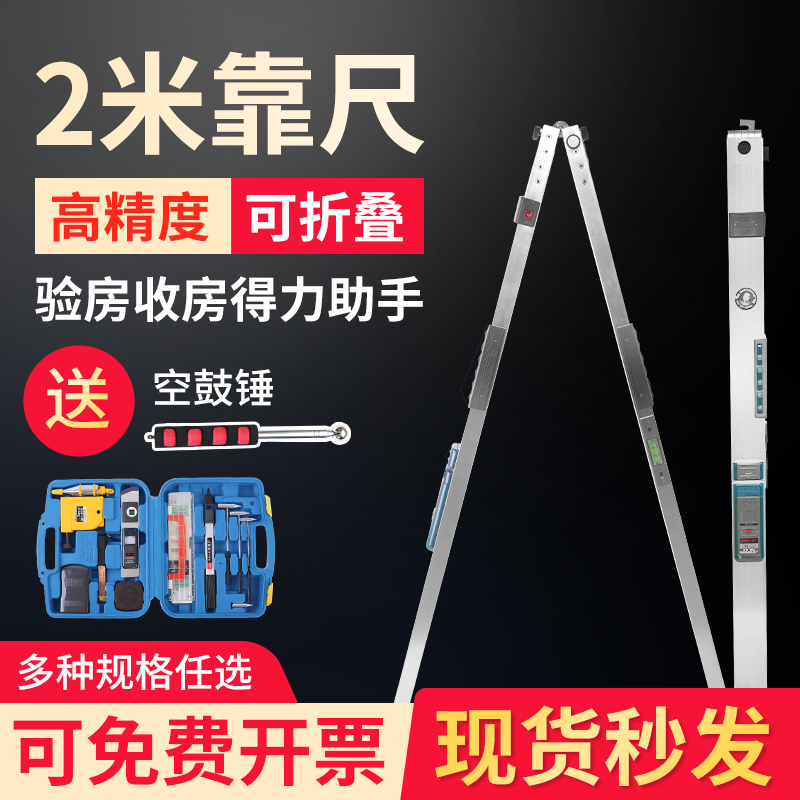 Measuring horizontal ruler high-precision engineering detection gauge house tool suit with ruler 2 m folding aluminium alloy wall surface detection
