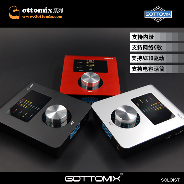 Gottomix Soloist Professional USB sound card Internet k song Inner recording professional recording setting method