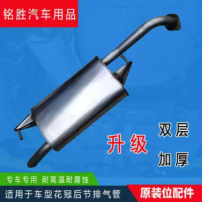 Suitable for Toyota Corolla exhaust pipe rear section 1 8 displacement rear section stainless steel pipe pipe rear section