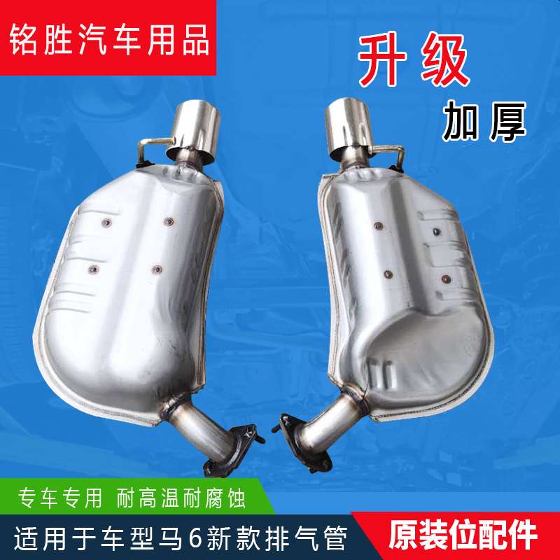 M6 muffler rear 409 stainless steel B70 post - knob Ma Six silencer exhaust pipe tail section