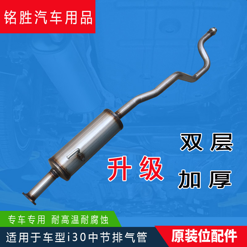 Modern I30 Yue Reddy 409 stainless steel exhaust tube intermediate muffler silence type
