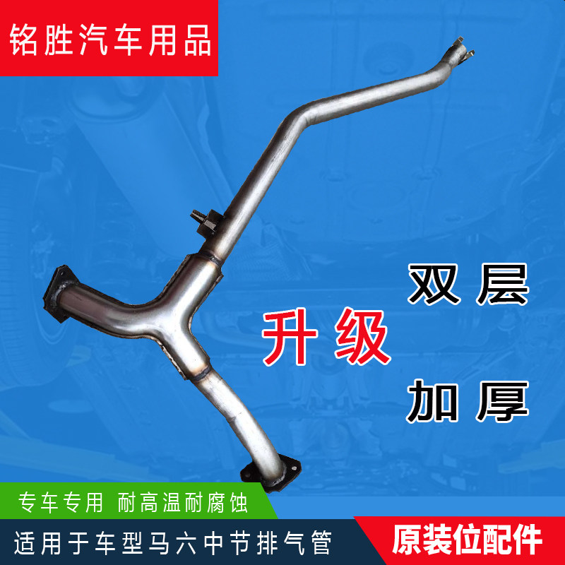 Applicable Mazda Ma Six Pentium B70 middle section exhaust pipe Rui Wing Coupe Middle silencer Silencer