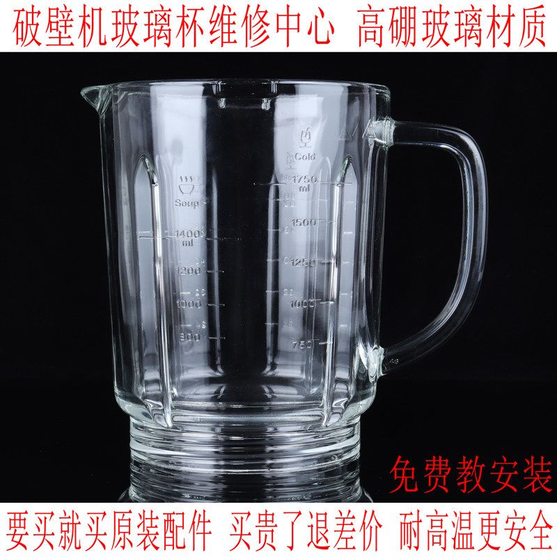 Jiuyang L18 - Y26 Broken Wall Machine Y928S Soybean Milk Machine Y68 original hot cup accessories stirring glass body