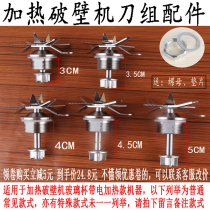 German Geming GM-K10 K20 K30 wall breaking machine accessories soy milk mixing machine machine knife bearing blade