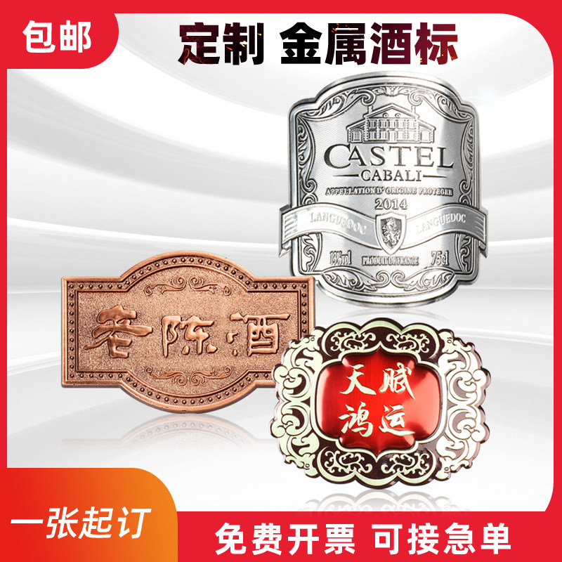Wine Packaging Box Signage Custom Wine Nameplate LOGO Dingmaking Red Wine Metal Aluminum Label Stamping Rugged Metal Logo Card To Make Foreign Liquor License Solid Golden Ancient Bronze Color Plated Trademark-Taobao