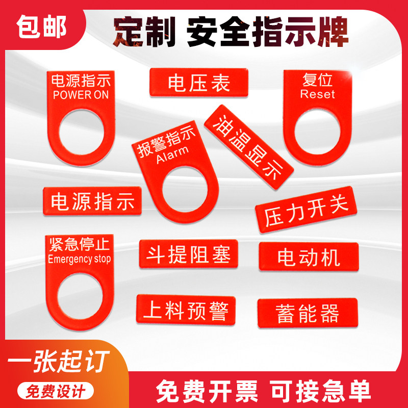 Custom made 22MM button switch ID card organic glass acrylic electric sign box control cabinet control cabinet button nameplate plastic bicolor plate engraving signal marking indicator light label