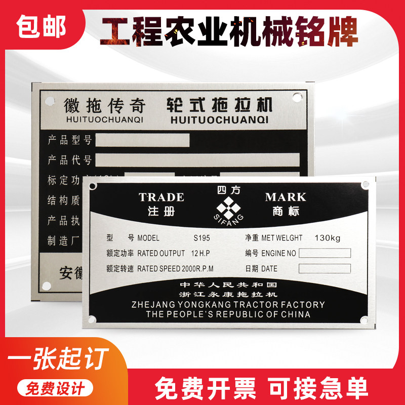 Set to be wheeled tractor farmland machine nameplate agricultural engineering machinery parameters nameplate excavator loader shovel car bulldozer press road machine silk print aluminum plate corrosion stainless steel signage custom-Taobao