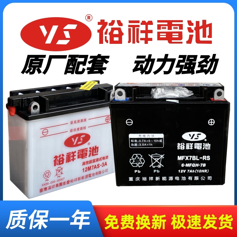 Yuxiang 12N7A-3A locomotive battery 12V7a Wuyang Honda Xindazhou wing 125 thin water dry battery