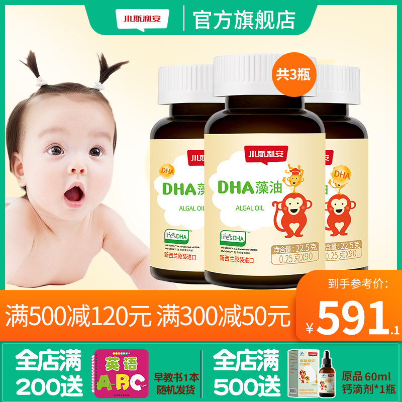 Xiaoslian infant algae oil DHA softgels can be used for babies and children Imported from New Zealand dha90 capsules*3 boxes