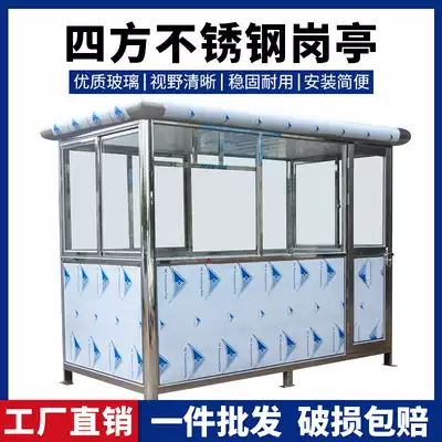 Sifang stainless steel sentry, security pavilion, outdoor property security duty room, scenic area high-speed entrance and exit toll office
