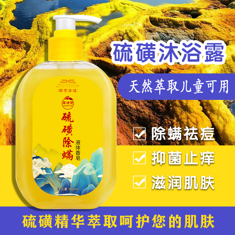 Sulfur mite removal liquid soap shower gel back back acne removal to mites net mite men and women soap medicine soap lotion