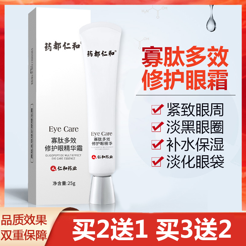 Renhe pharmaceutical eye cream anti-wrinkle anti-early aging fades dark circles fine lines fat granules eye bag removal artifact removal