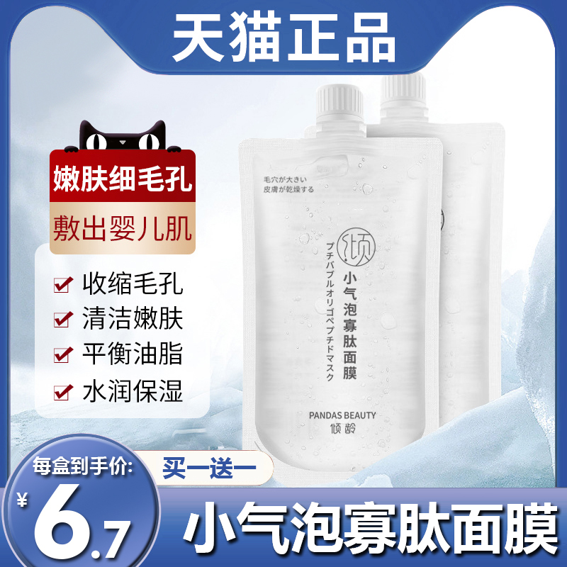Qingling Japanese small bubble oligopeptide mask official flagship store fruit acid cleaning shrink pores male oily skin to blackhead