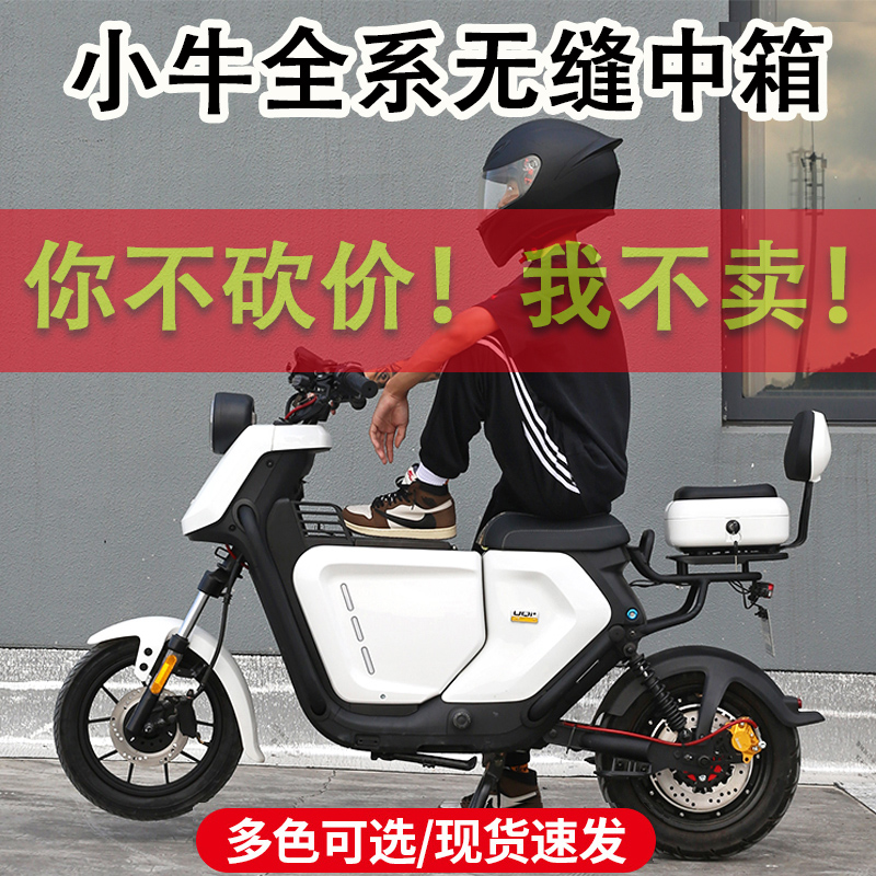 Speed Bull box UQI U B calf electric car U A seamless u1 mid-case storage retrofit U1D U1C U1B