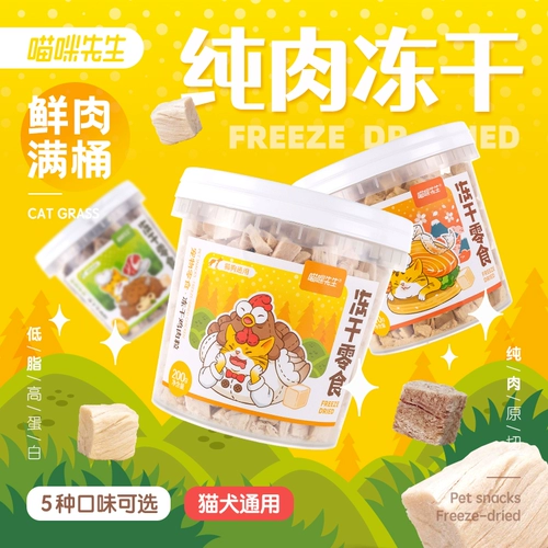 喵咪先生 Замороженные сушеные куриные кошки и собачья закуски из говядины утка говядина Три лосося кошачьи пищевые питания и толстые волосы щеки