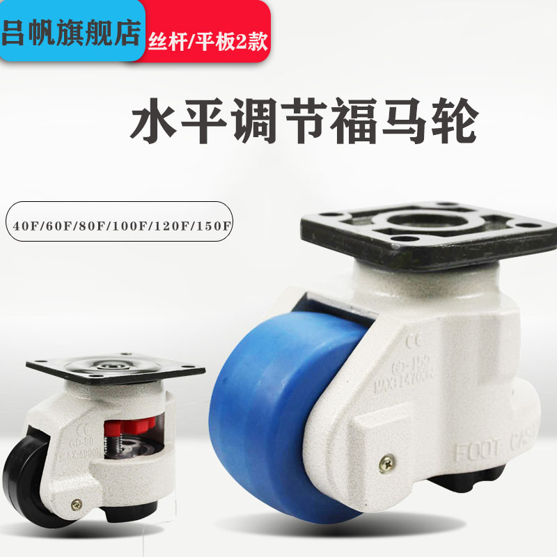 Fuma wheel 40F60F industrial equipment horizontal adjustment of the Wheel F80F100F150S nylon caster