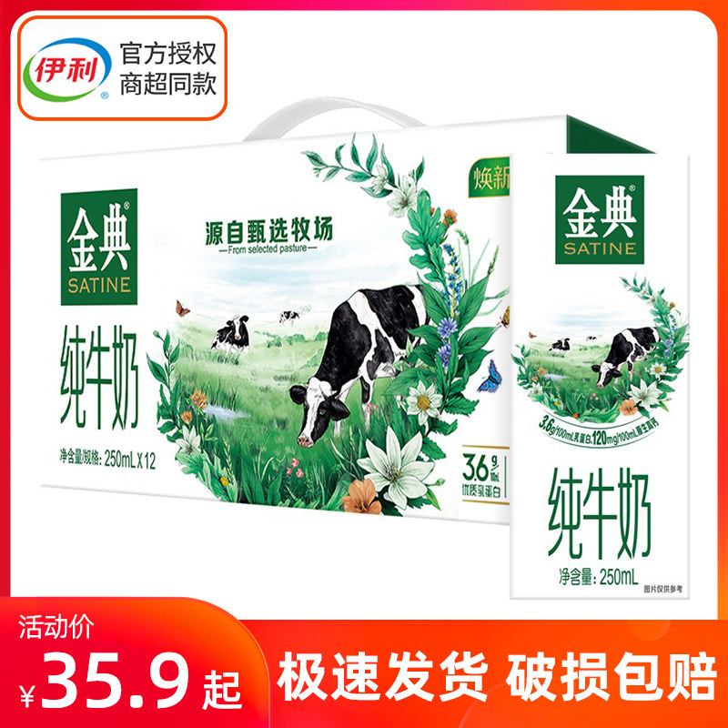 (11 months of production) Erie Classic Pure Milk 250ml * 12 boxes full box Linage at special price Breakfast drinking children